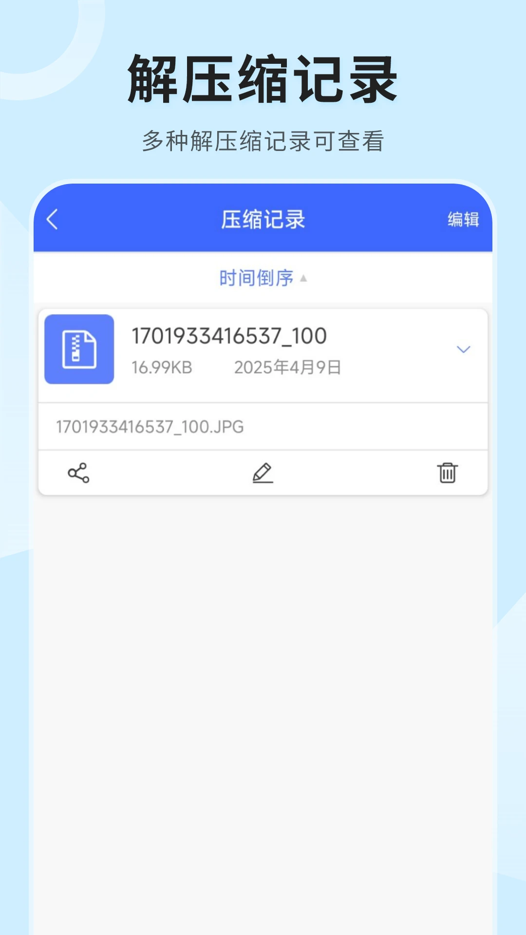 zip(全能解压)v6.2.0 官方版截图3