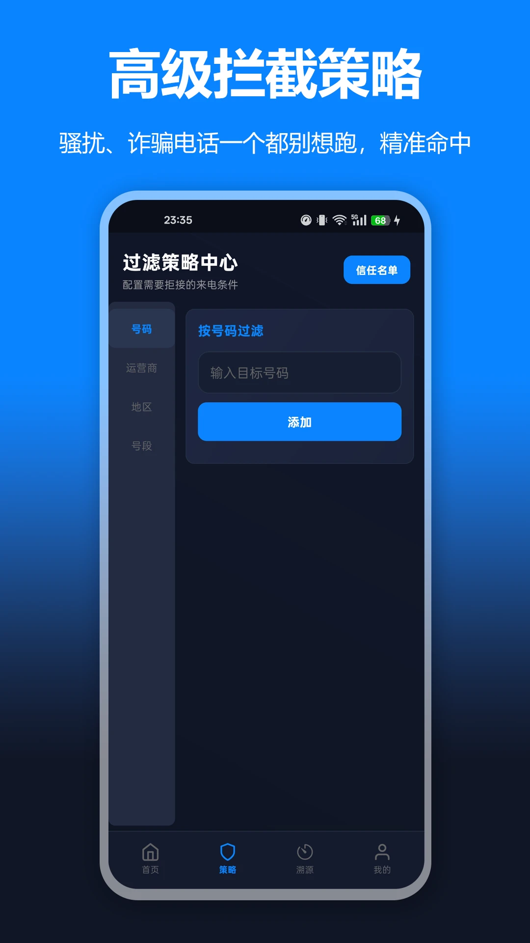 骚扰电话拦截狗2.1.0安卓版截图1