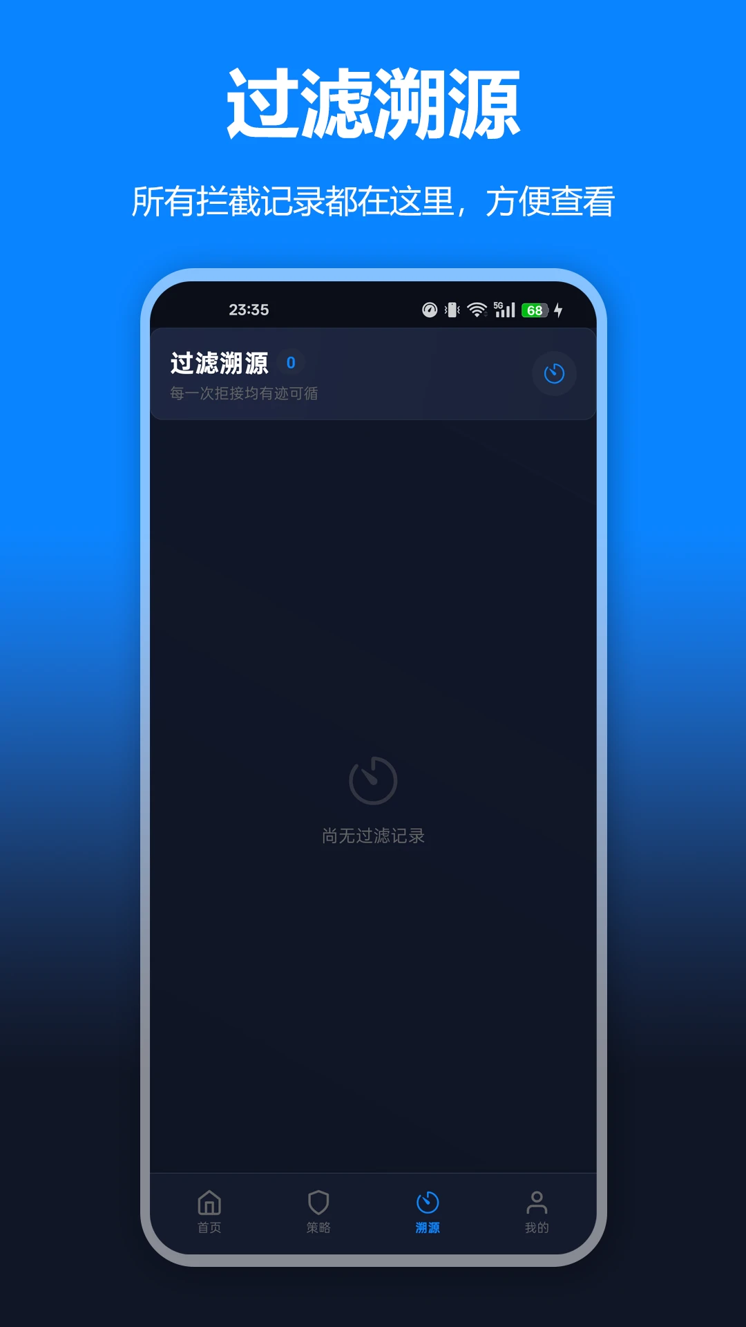 骚扰电话拦截狗2.1.0安卓版截图3