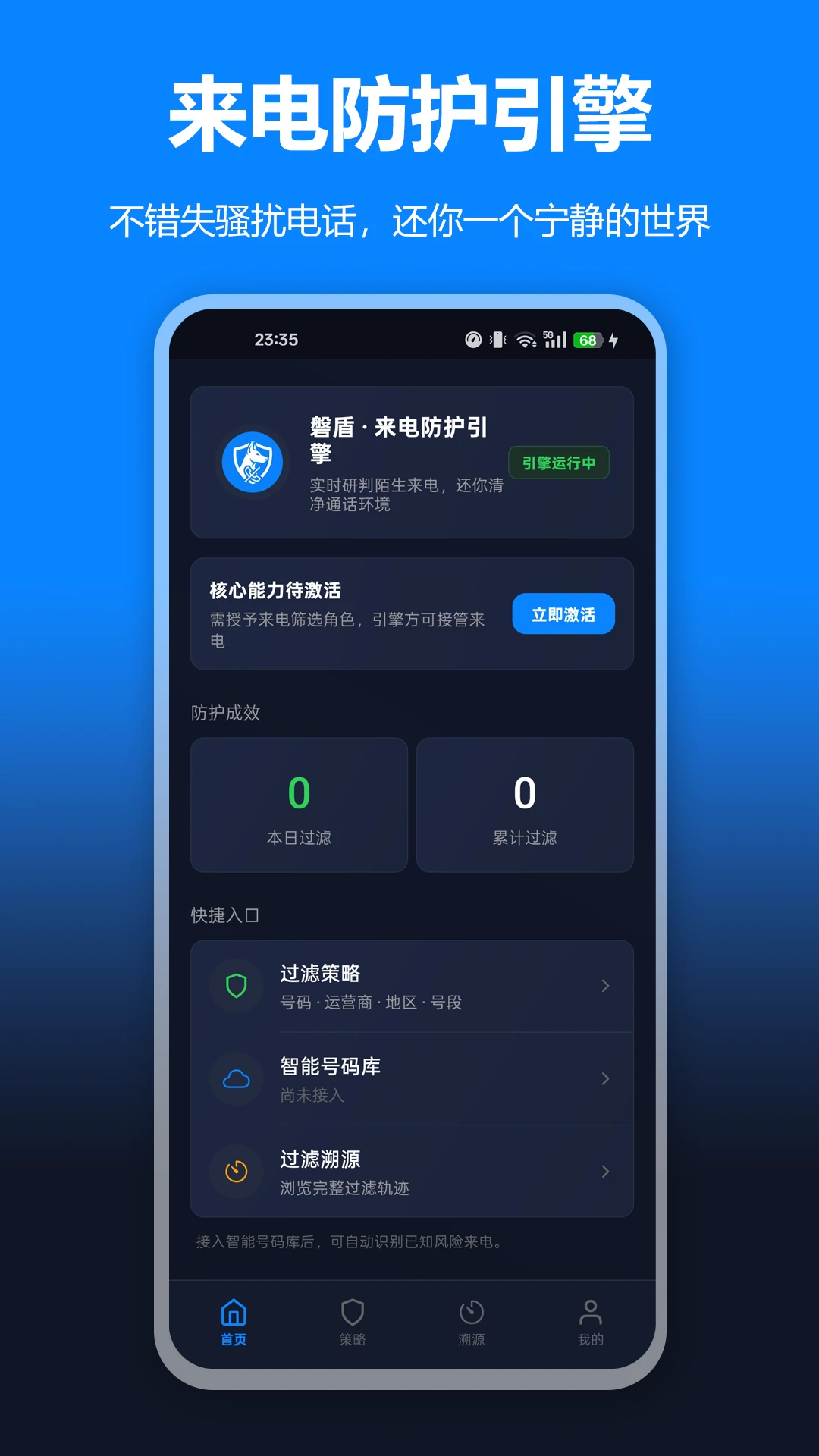 骚扰电话拦截狗2.1.0安卓版截图0