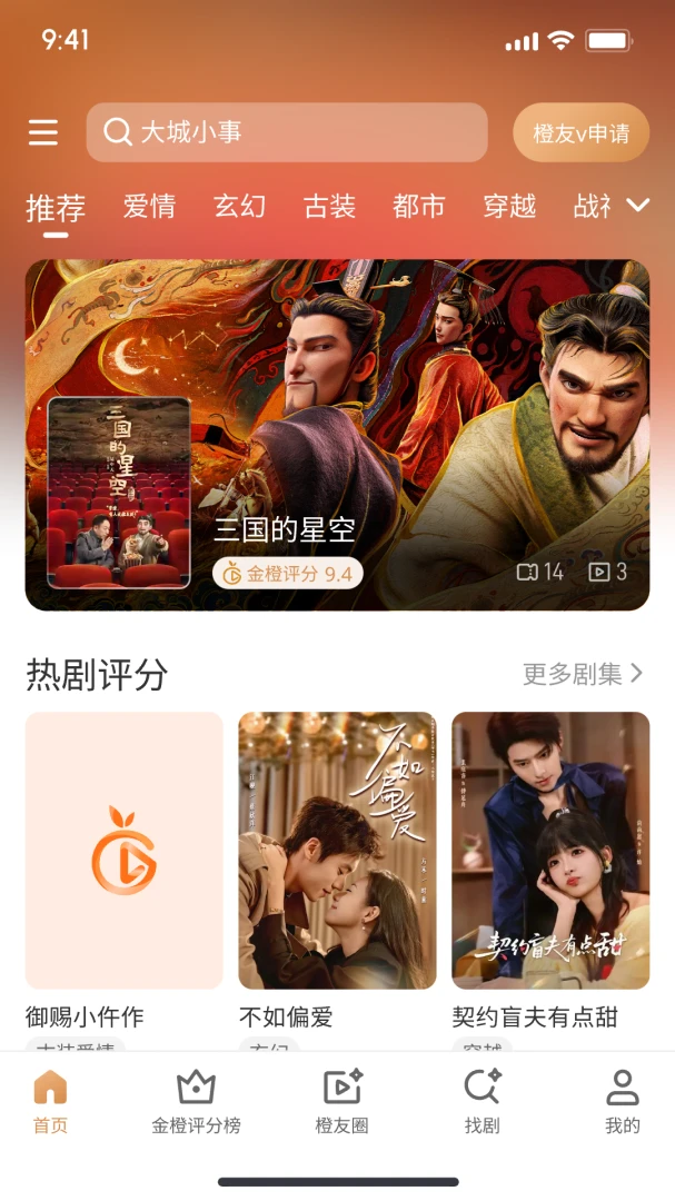 金橙评分官方版2026最新版1.0.7截图4