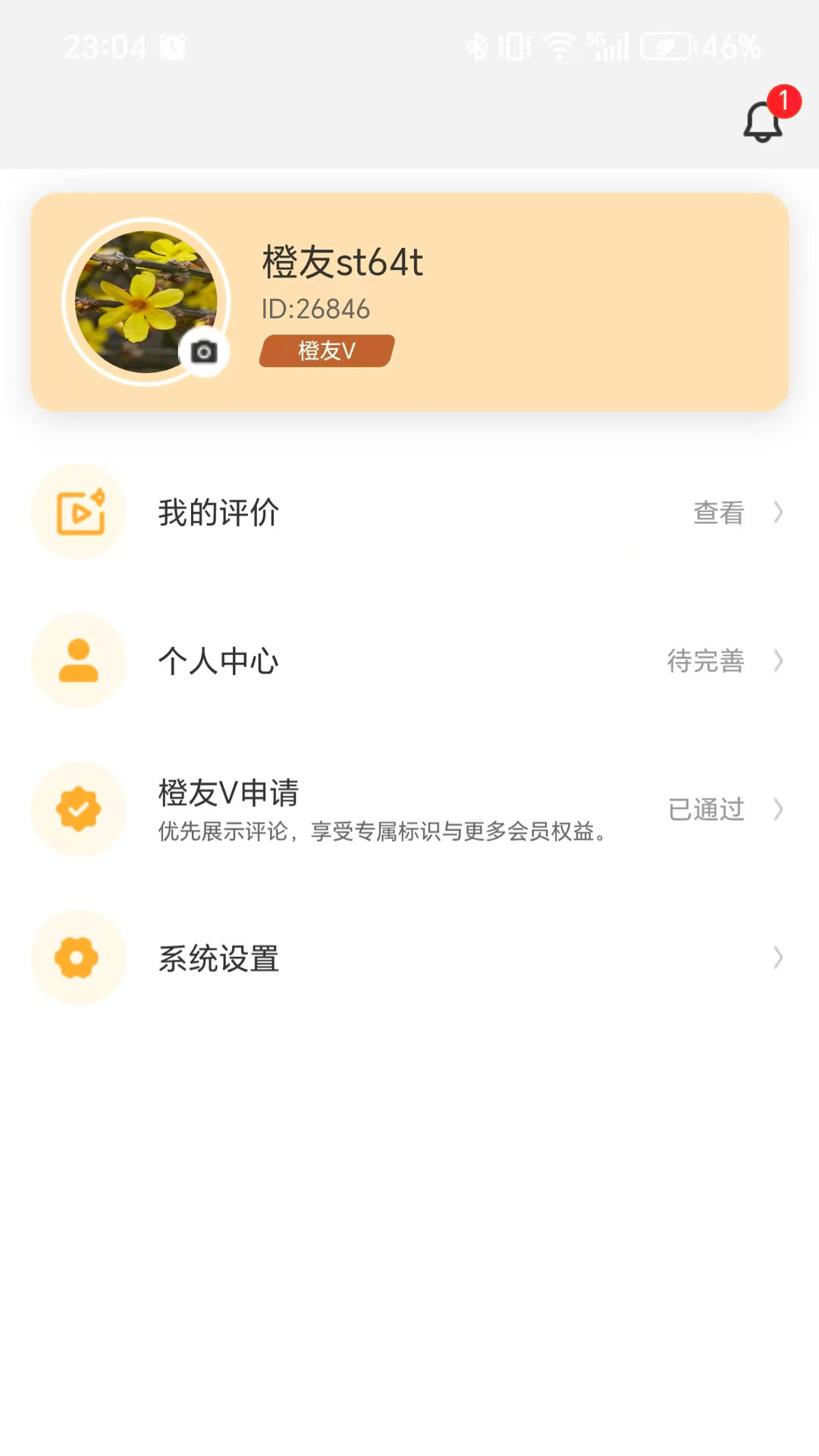 金橙评分官方版2026最新版1.0.7截图2