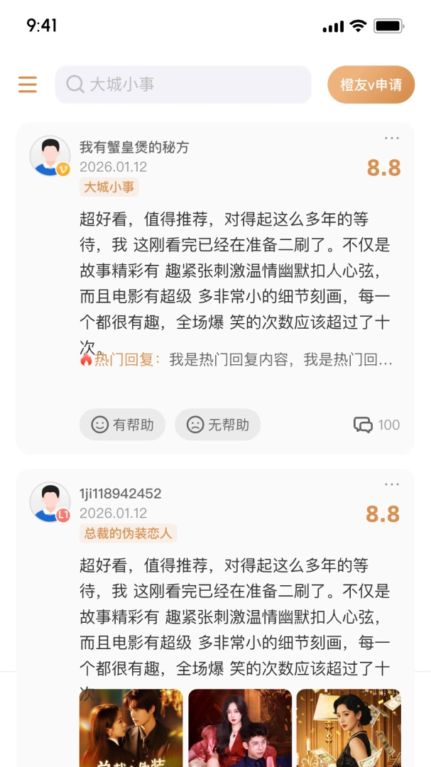 金橙评分官方版2026最新版1.0.7截图7