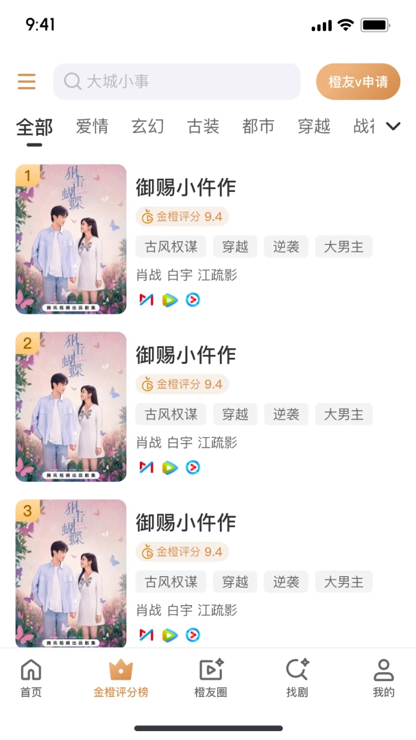 金橙评分官方版2026最新版1.0.7截图8