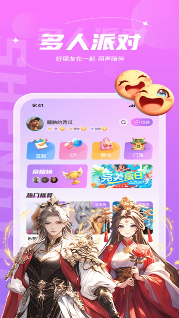 声遇v1.7.7 安卓版截图0