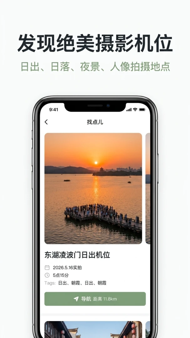 PinGo寻点官方正版1.0.0免费版截图1
