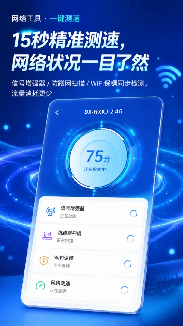 WiFi万顺钥匙一键连接WiFi5.6.8 安卓版截图2