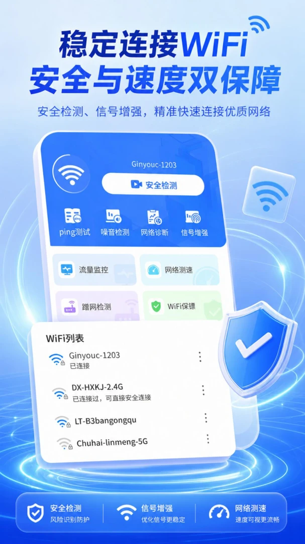 WiFi万顺钥匙一键连接WiFi5.6.8 安卓版截图0