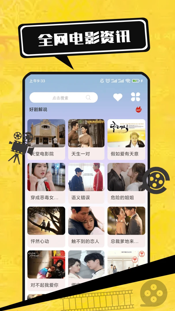 电影大全v1.0.4 安卓版截图1