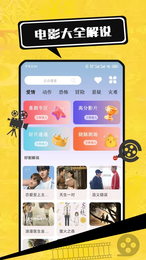 电影大全v1.0.4 安卓版截图0