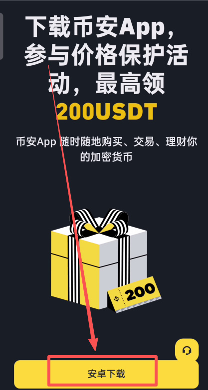 币安下载apk安装包最新版安卓教程全流程配图