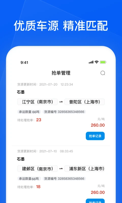 智通三千企业APP1.111 安卓版截图3