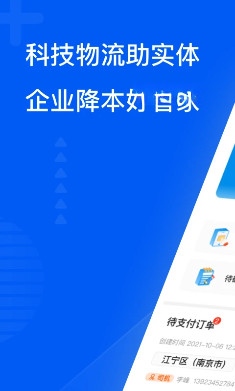 智通三千企业APP1.111 安卓版截图0