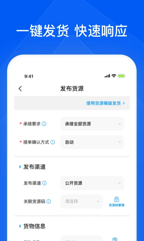 智通三千企业APP1.111 安卓版截图2
