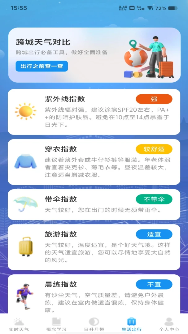 天气预报专家本地报安卓客户端1.0.1 最新版截图4