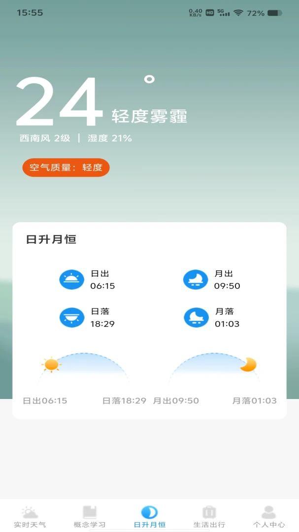 天气预报专家本地报安卓客户端1.0.1 最新版截图2