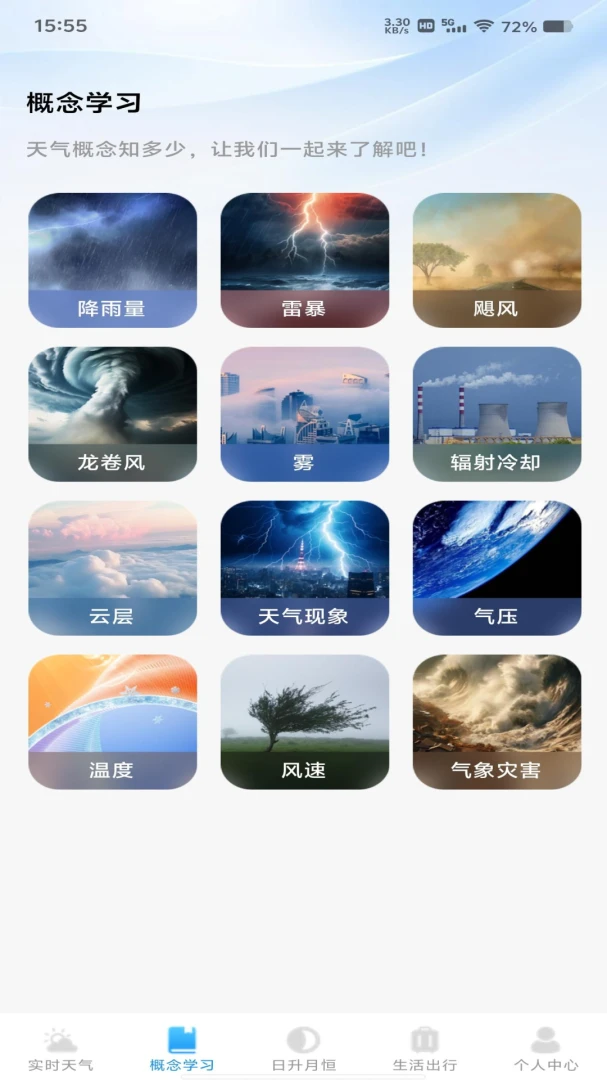 天气预报专家本地报安卓客户端1.0.1 最新版截图1