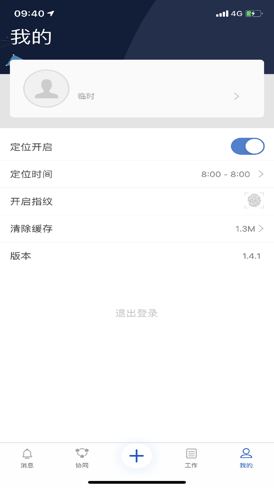 冀云助手v2.3.6 安卓版截图3