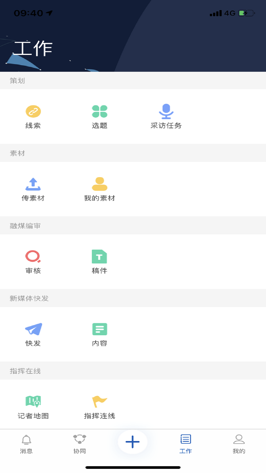 冀云助手v2.3.6 安卓版截图2