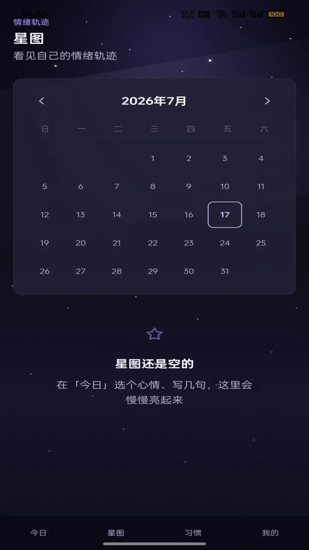 星途手记1.0.2 免费版截图3