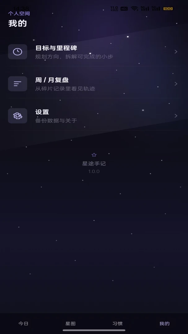 星途手记1.0.2 免费版截图2