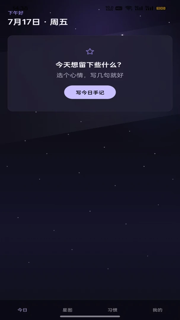 星途手记1.0.2 免费版截图1