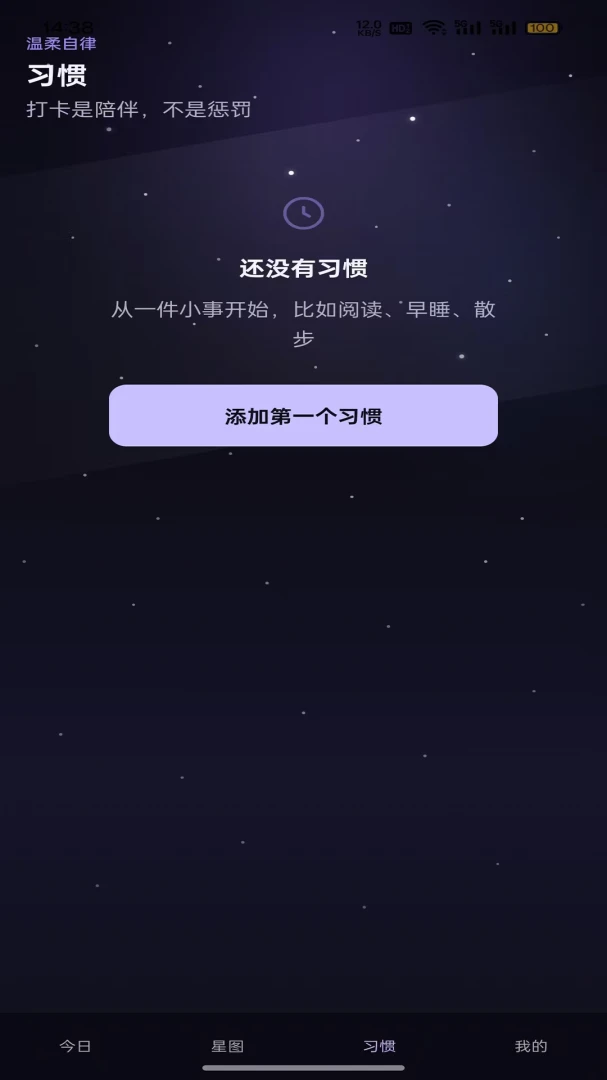 星途手记1.0.2 免费版截图0