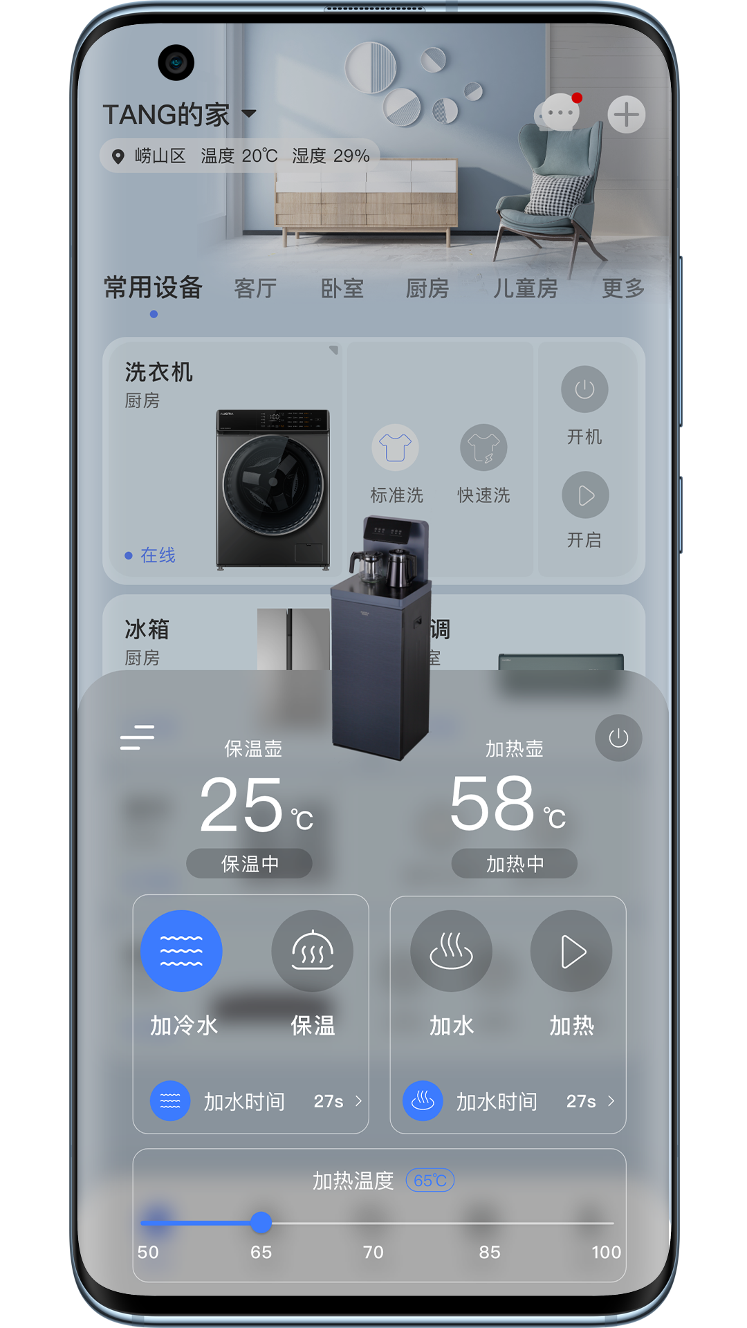 澳柯玛慧生活v4.0.21 安卓版截图0