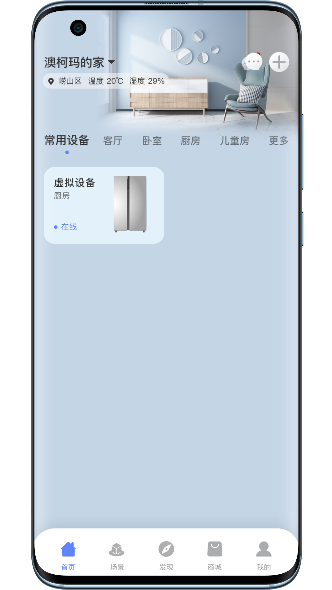 澳柯玛慧生活v4.0.21 安卓版截图2