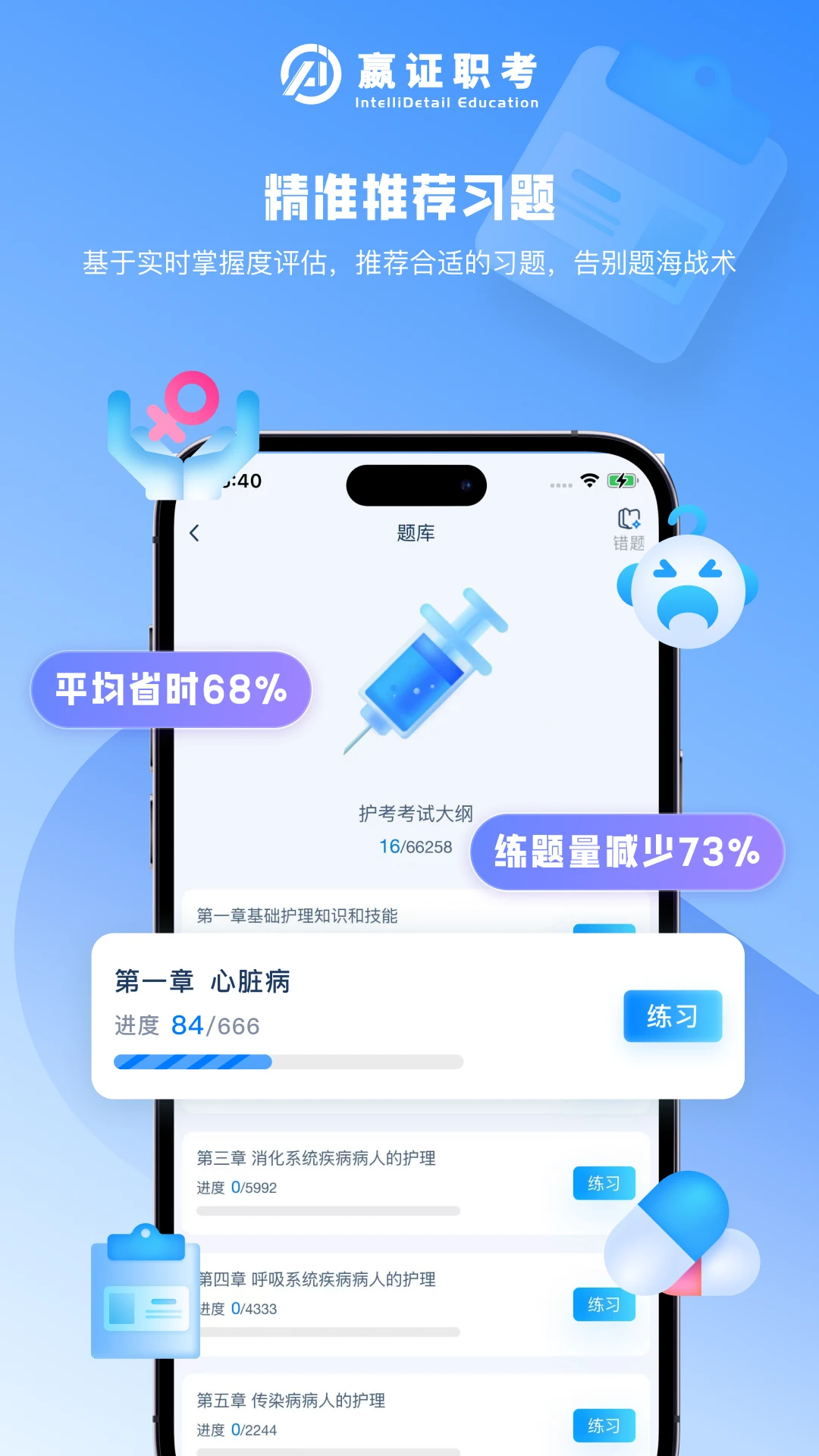 嬴证职考1.5.5 安卓版截图1