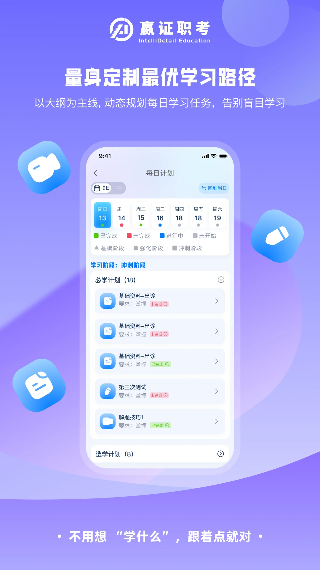 嬴证职考1.5.5 安卓版截图2