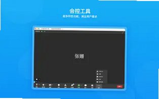 移动会议Mac版 中国移动云视讯高清视频会议客户端截图3