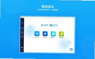 移动会议Mac版 中国移动云视讯高清视频会议客户端截图1