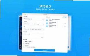 移动会议Mac版 中国移动云视讯高清视频会议客户端截图2