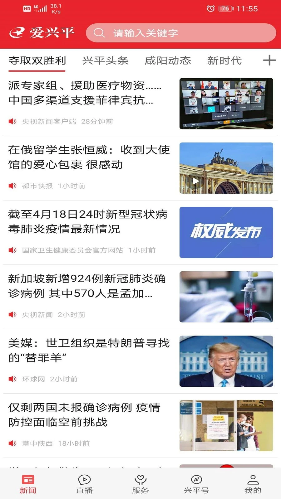 爱渭城v1.4.3 安卓版截图0