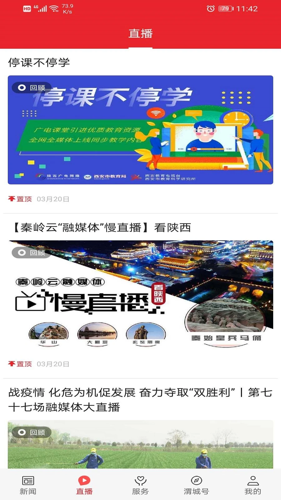 爱渭城v1.4.3 安卓版截图1