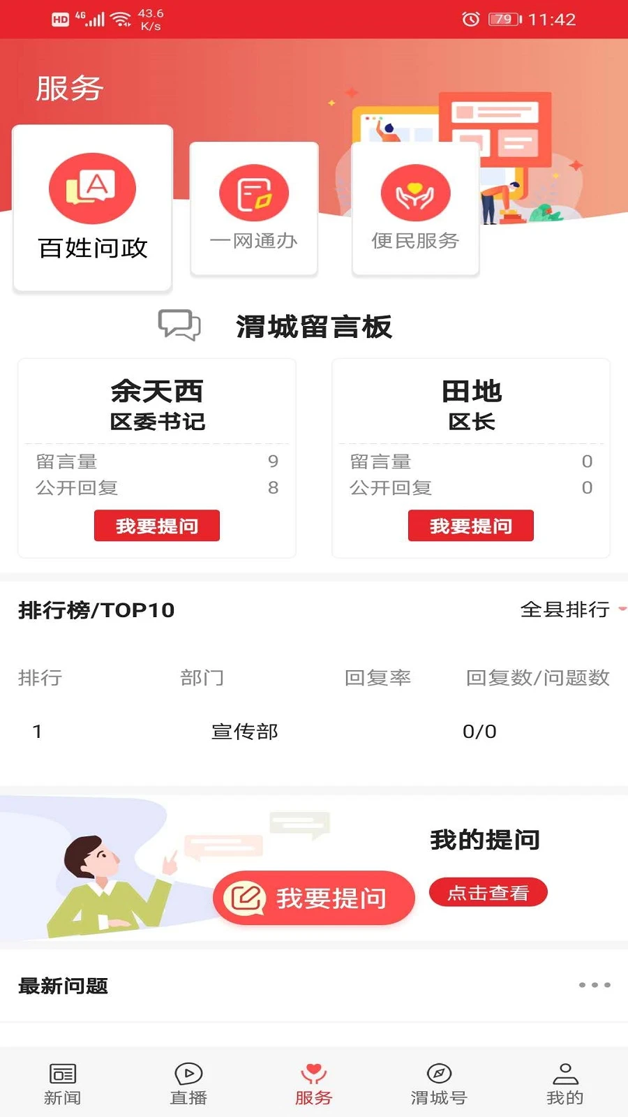 爱渭城v1.4.3 安卓版截图2