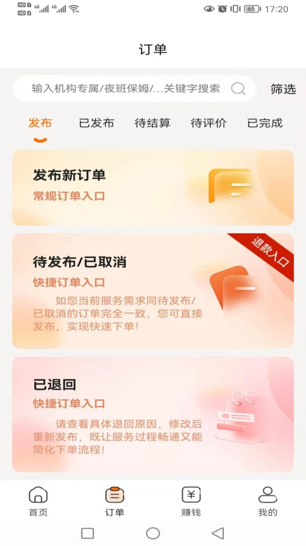 小保姆家政平台1.2.20安卓版截图2