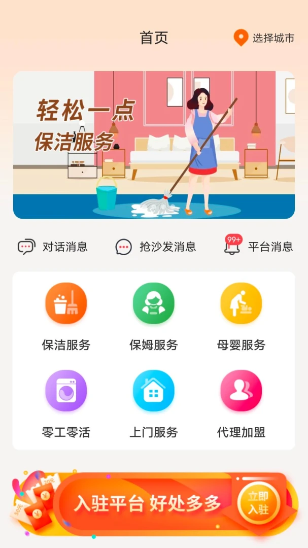 小保姆家政平台1.2.20安卓版截图1