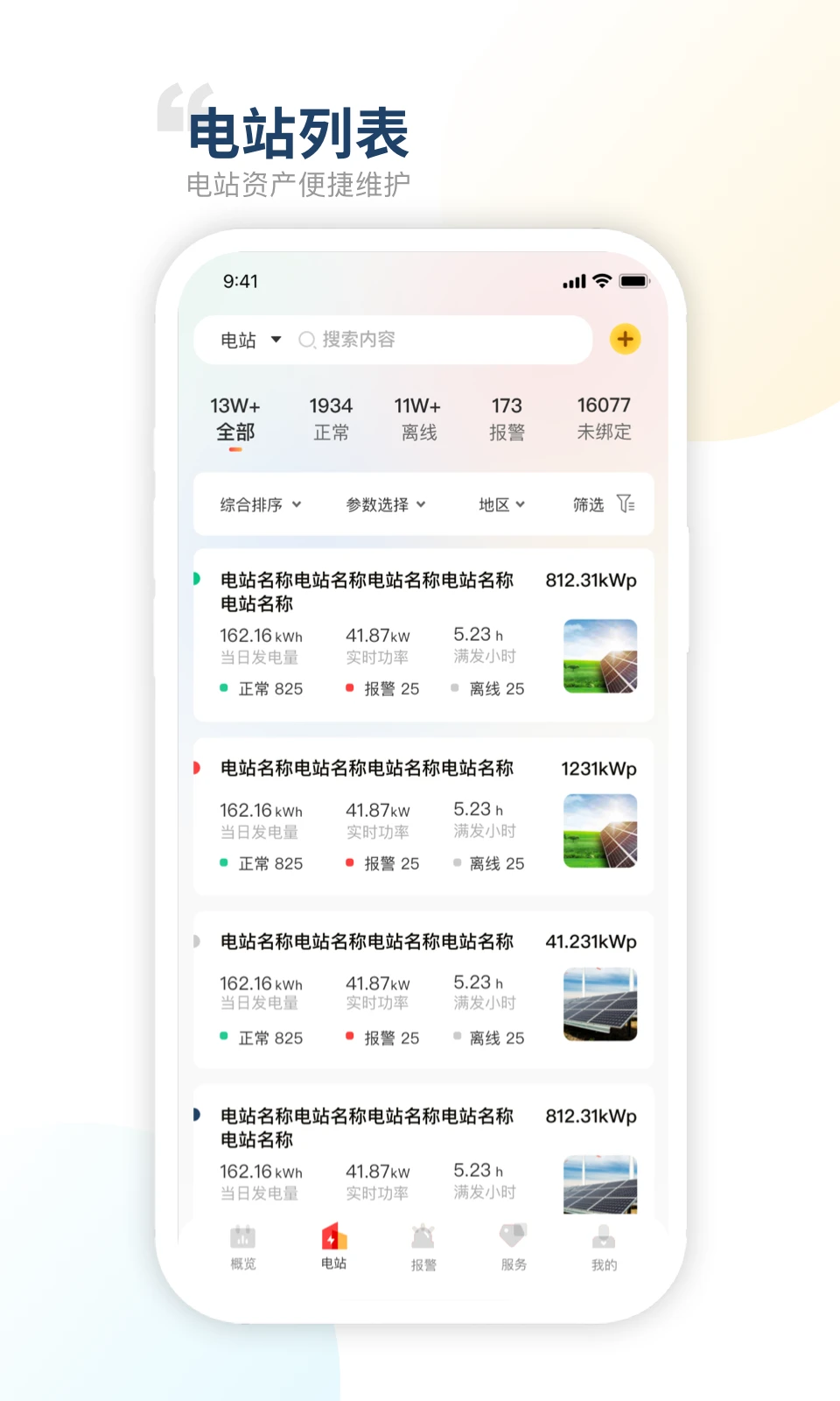 禾望云安卓版v4.38.0官方版截图2