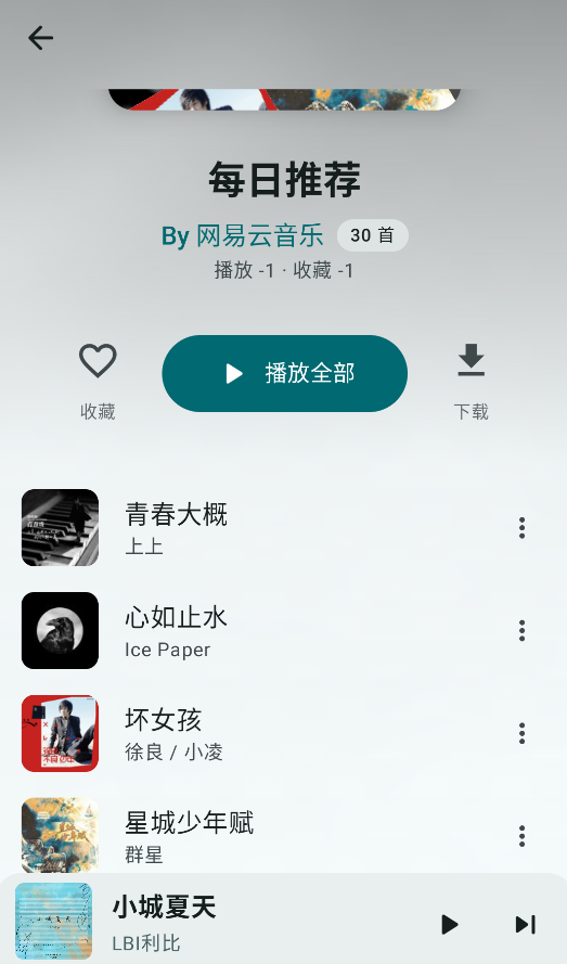 梅音乐(梅Music)手机免费版安卓安装界面示意图