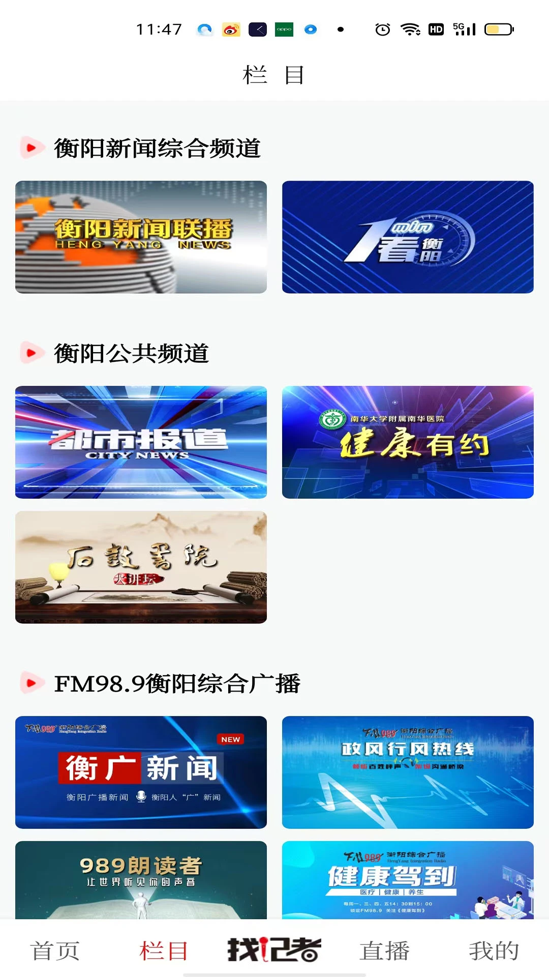 看衡阳4.0.2 安卓版截图1