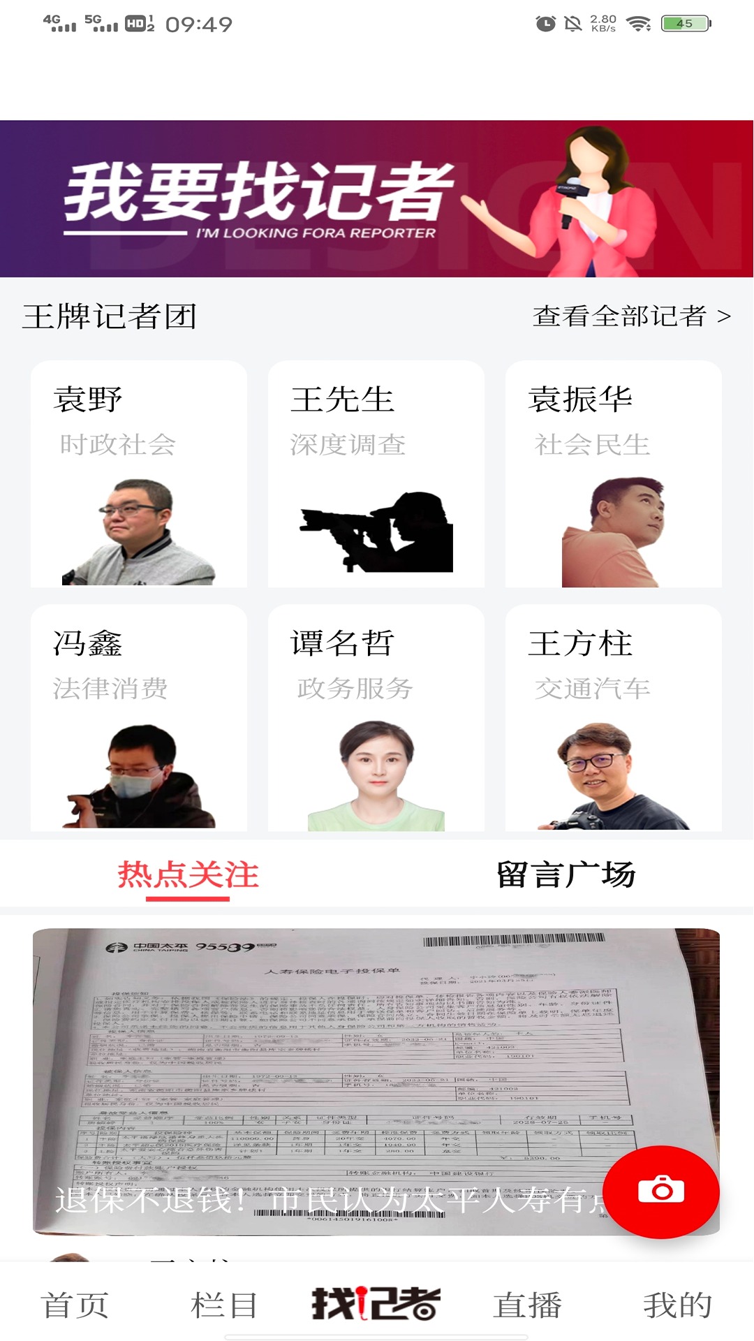 看衡阳4.0.2 安卓版截图2