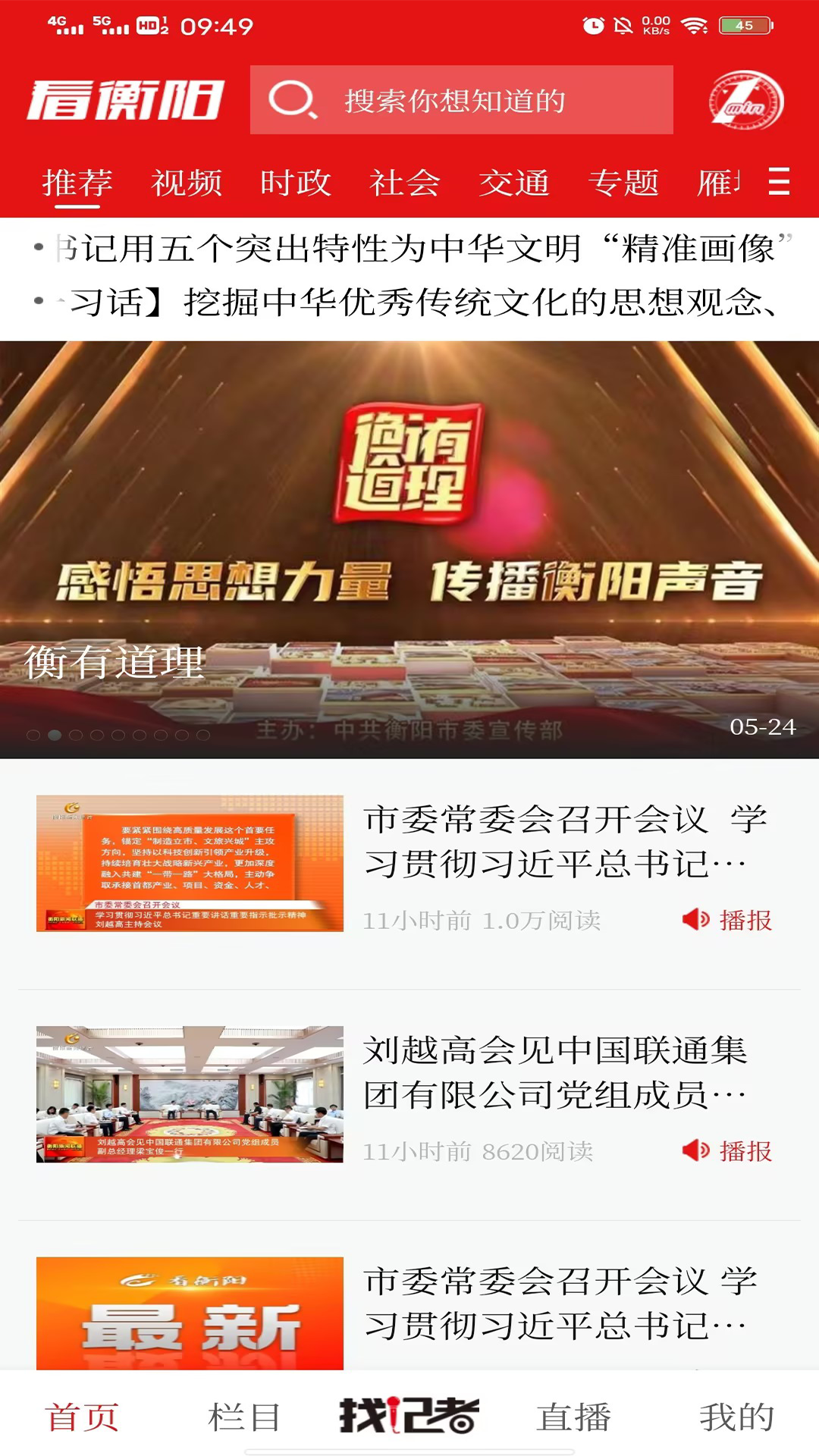 看衡阳4.0.2 安卓版截图0