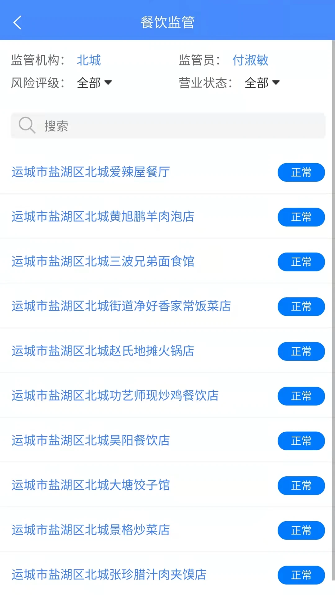 市安云监管端2.4.0官方版截图2