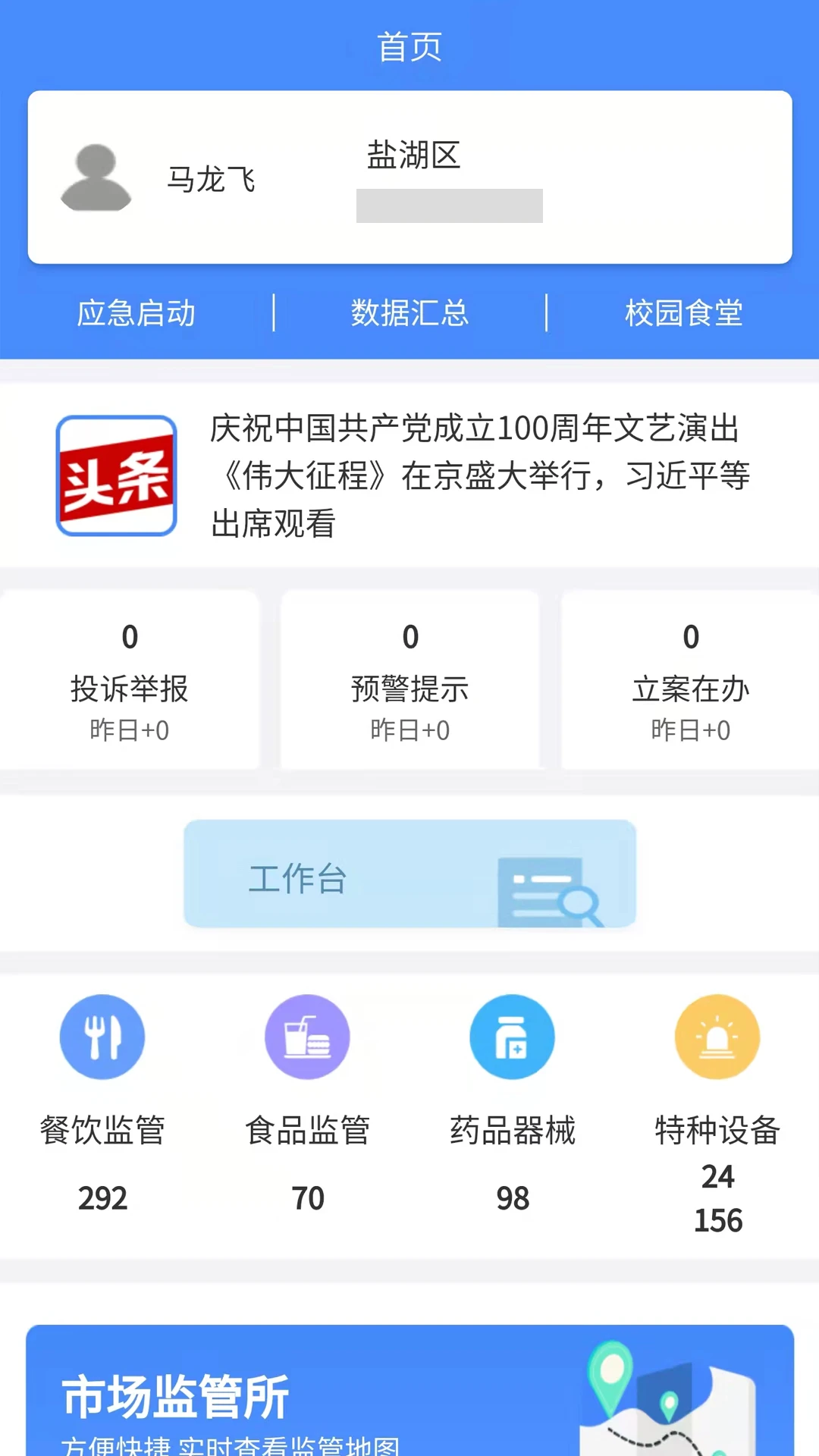 市安云监管端2.4.0官方版截图4