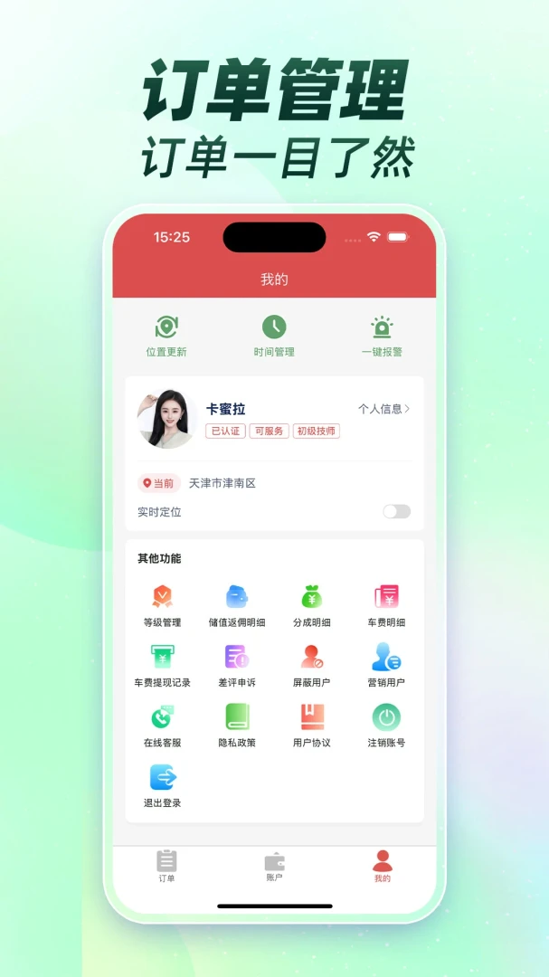 按摩技师接单联盟
