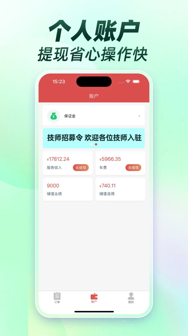 按摩技师接单联盟v1.0.0 免费版截图3