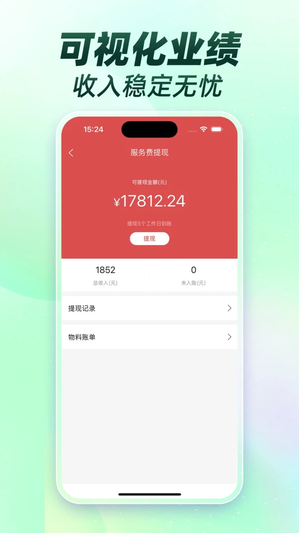 按摩技师接单联盟v1.0.0 免费版截图1