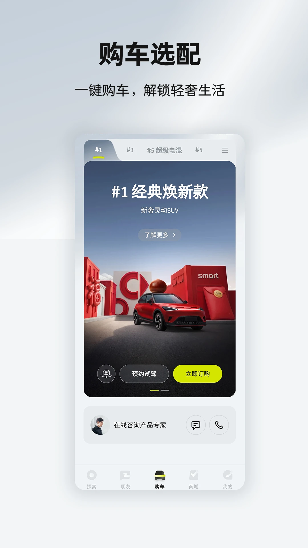 smart汽车v6.4.35 最新版截图1